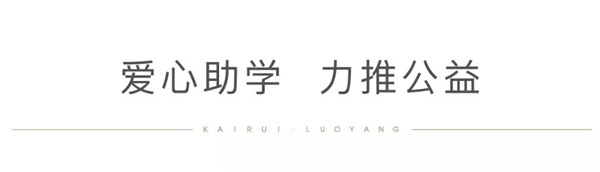 凱瑞集團助貧困學(xué)子圓大學(xué)夢(mèng)2.jpg